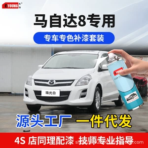 Mazda 8 Crystal Sea Blue Touch-Up Pen Cloud Silver Car Paint Scratch Repair Pearlescent Black Amethyst Sandalwood Self-Spray Paint