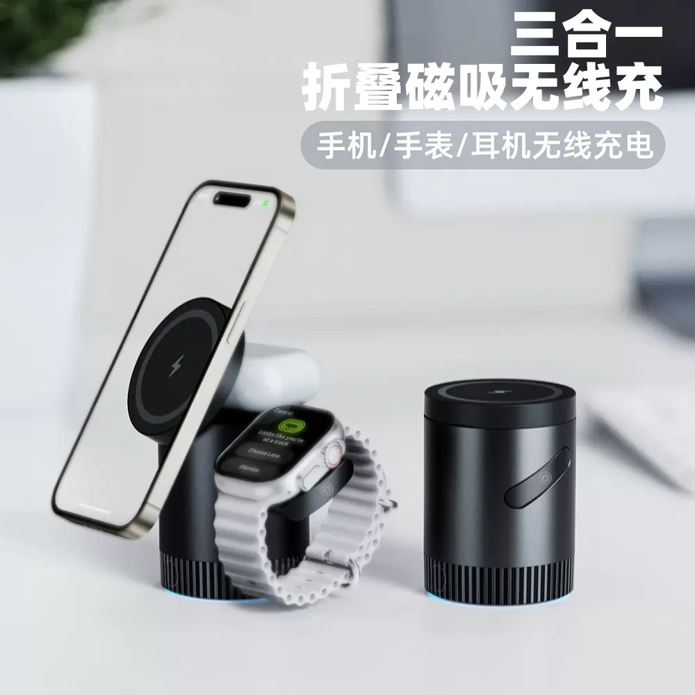 桌面无线充电器三合一磁吸折叠支架手机手表耳机15W快充无线充