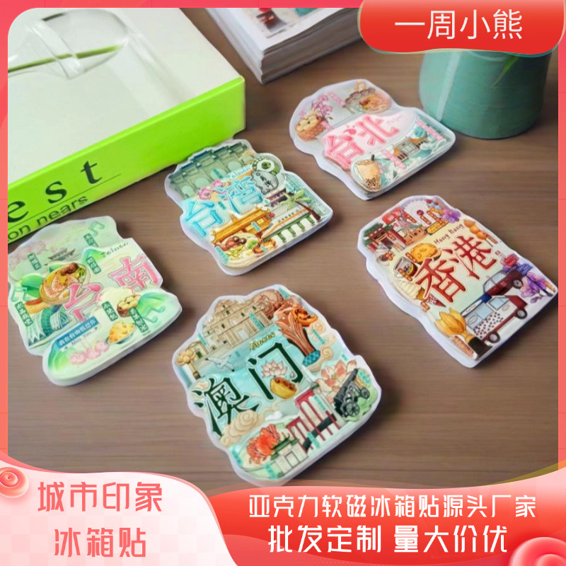 亚克力冰箱贴定制文创香港澳门台湾中国风全国城市旅游冰箱贴磁贴