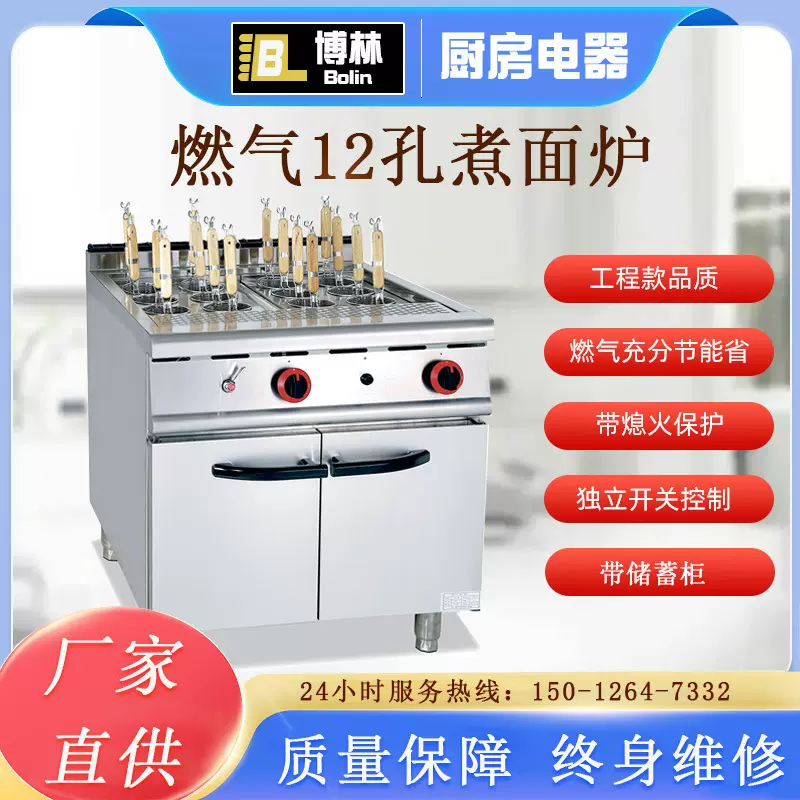 立式燃气12孔煮面机汤粉烫面锅商用煤气煮面炉多眼麻辣烫小吃机器