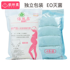 產地貨源倍絲柔一次性純棉內褲孕產婦用品產後月子內褲4條袋裝
