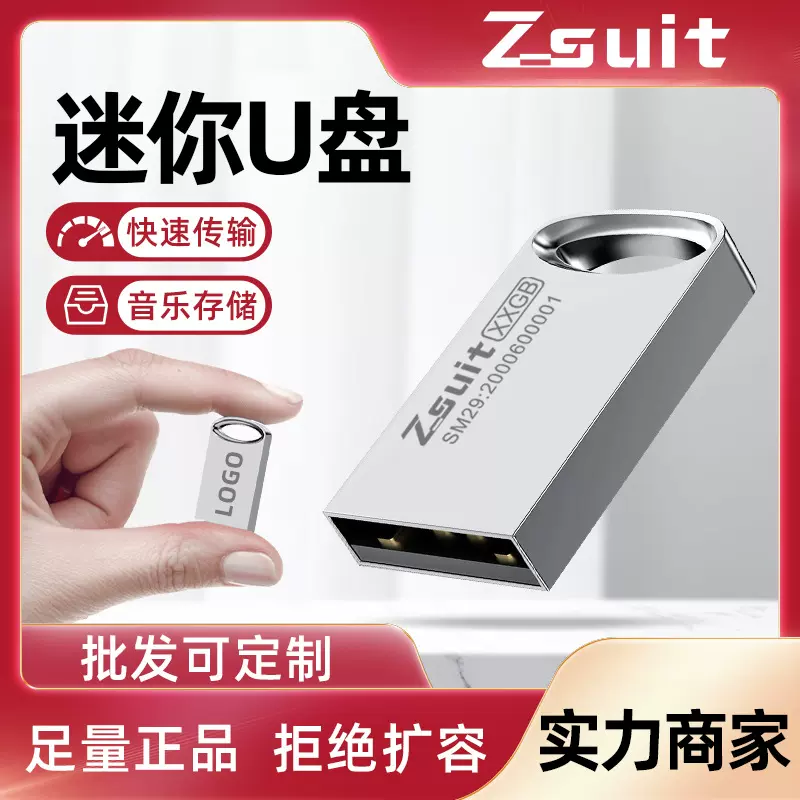 车载U盘批发32g迷你优盘USB2.0高速无损音乐u盘64g个性刻字定制