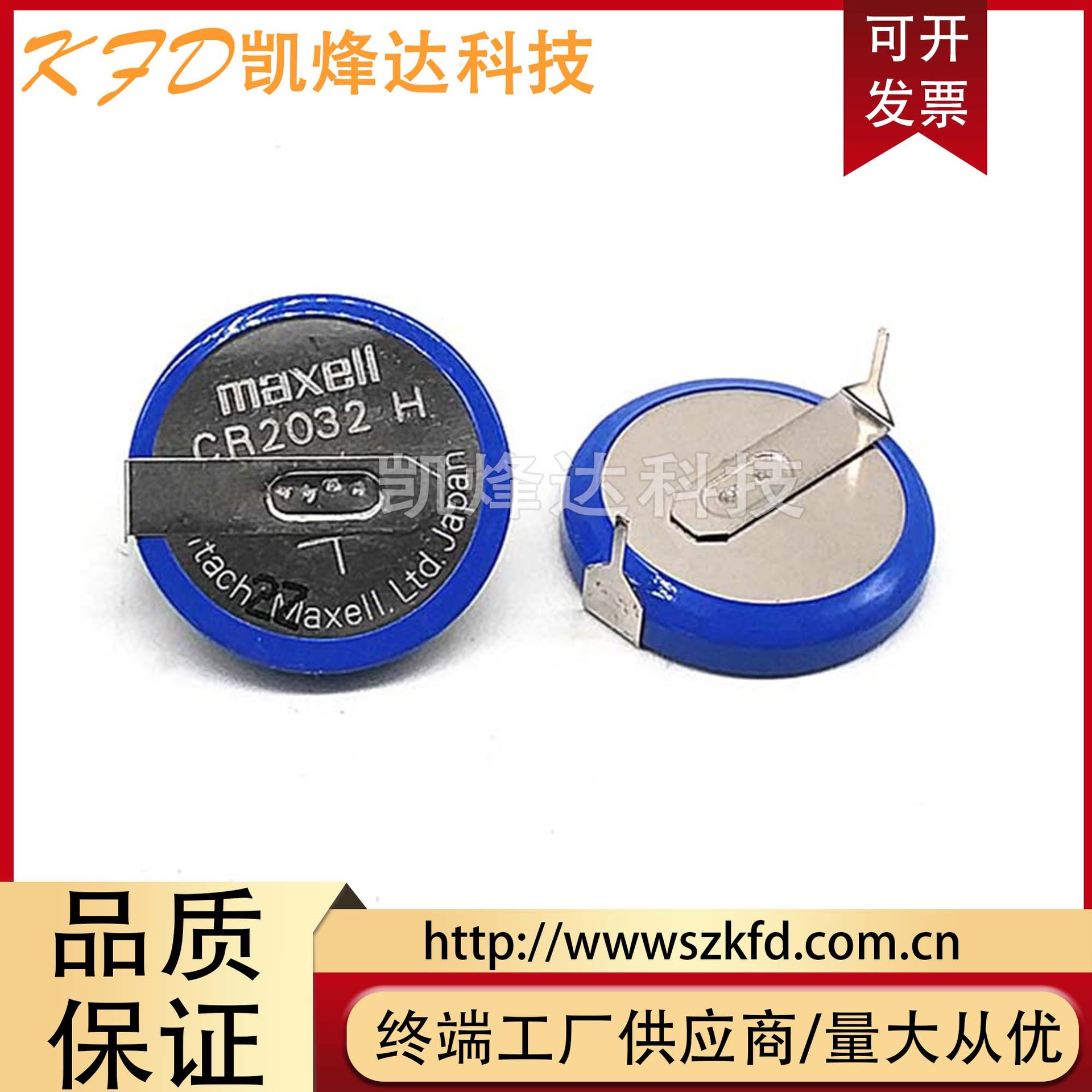 原装进口Maxell/万胜CR2032H纽扣电池 高容量电池3V 带焊脚CR2032