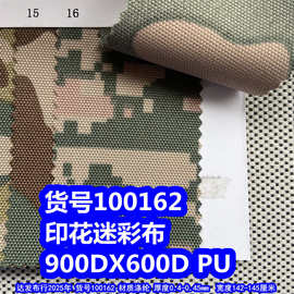 100162#印花900D*600DPU牛津布、印花乱纹布料树丛纹布料