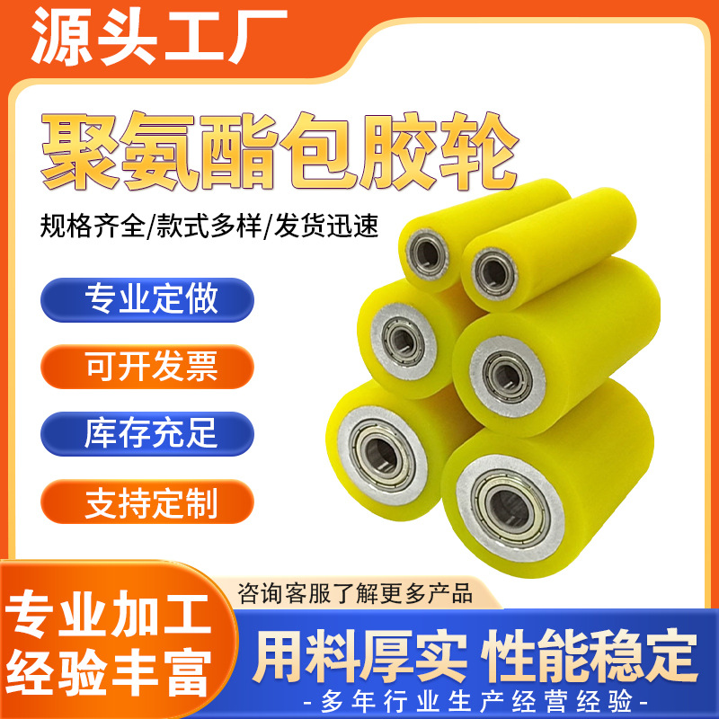 厂家直供聚氨酯胶辊定 制包胶滚筒无动力双轴承包胶滚轮涂布辊