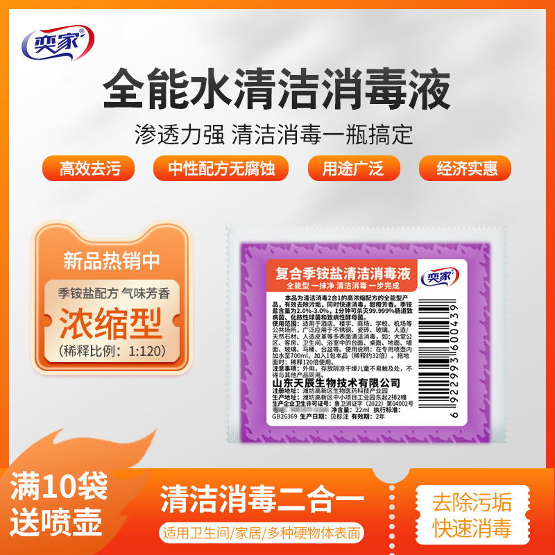 Yijia composite quaternary ammonium salt detergent disinfectant multi-purpose all-purpose water stainless steel hard surface seamless water-free Yijia composite quaternary ammonium salt detergent disinfectant multi-purpose all-purpose water stainless steel hard surface seamless water-free