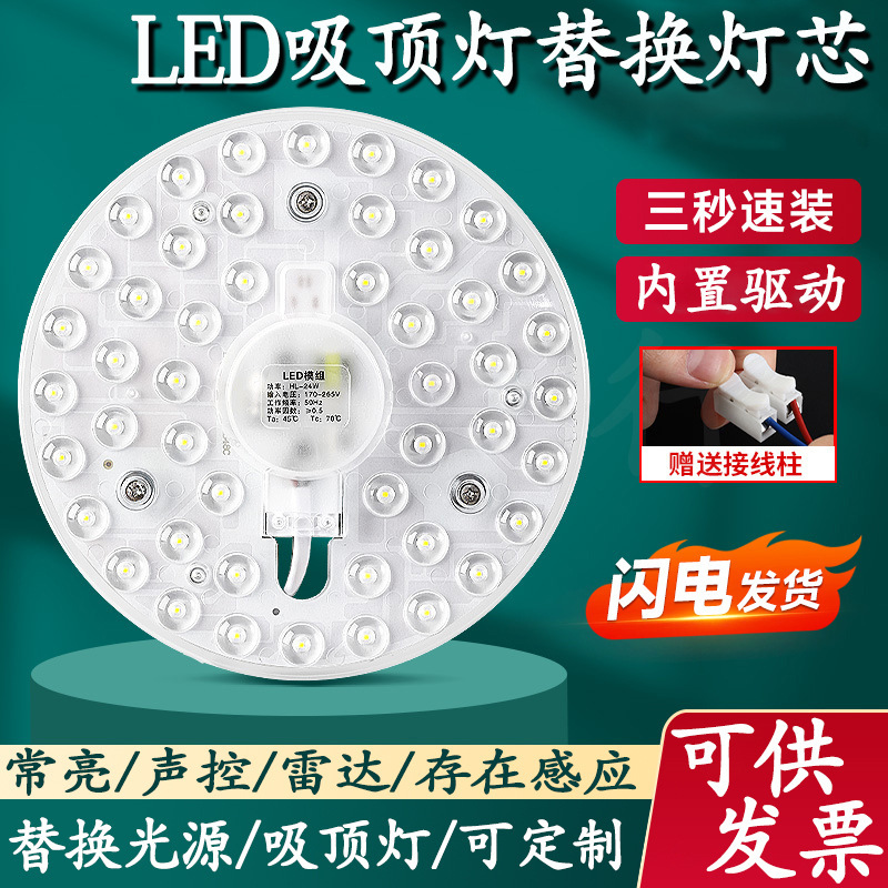 Led Ceiling Light Circular Replacement Core Magnetic Light Source Module Lamp Core Sound and Light Control Human Body Sensing Radar Smart