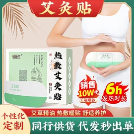 保健器具配件;足浴液;暖贴、暖宝宝