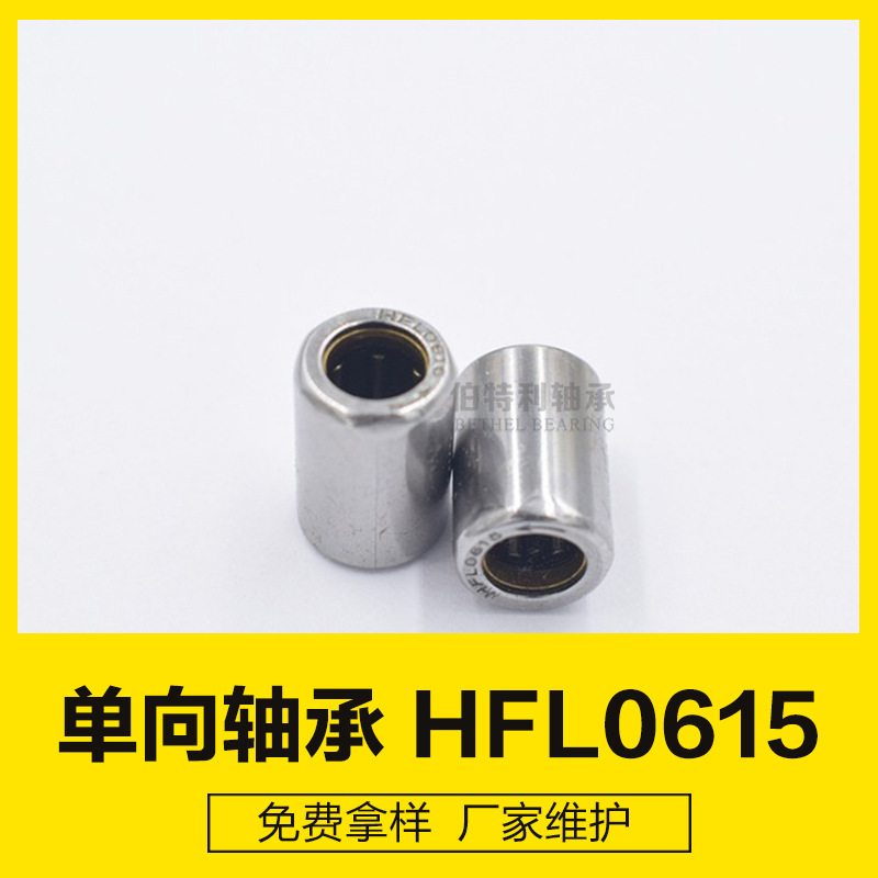 不锈钢单向滚针轴承S-HFL0615防水防腐蚀防生锈 6*10*15mm