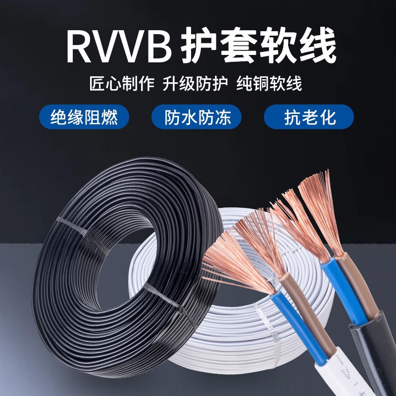 RVV纯铜2芯扁线0.5/0.75/1.0平方黑色电源线白色扁护套线VDE/3C
