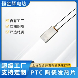 发热芯;电热片;电热/发热管