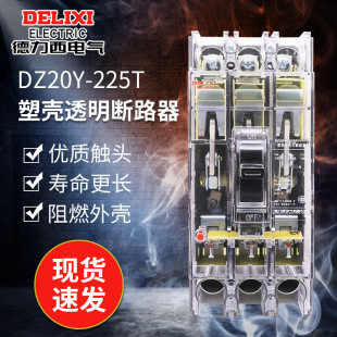 Delixi electric transparent leakage protection DZ20L-160T/4 300 160A 250A 400A leakage protector 4p