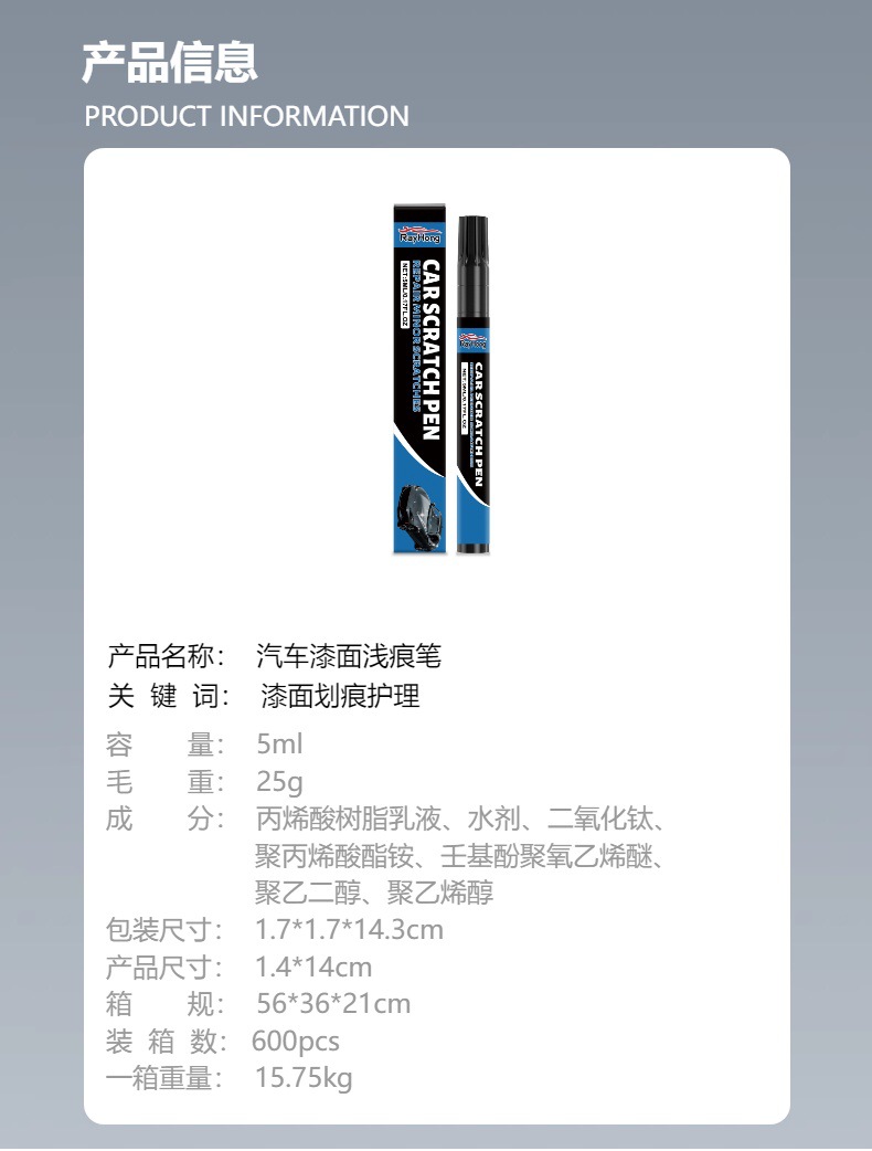 Rayhong Car Paint Light Scratch Pen Car Paint Scratch Two-In-One Touch Pen Convenient Care Touch-Up Paint
