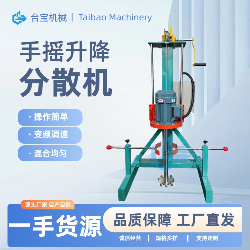 Supply of Paint Mixers, Manual Lift Paint Emulsification and Dispersion Machines, Small Sample High-Speed Mixers