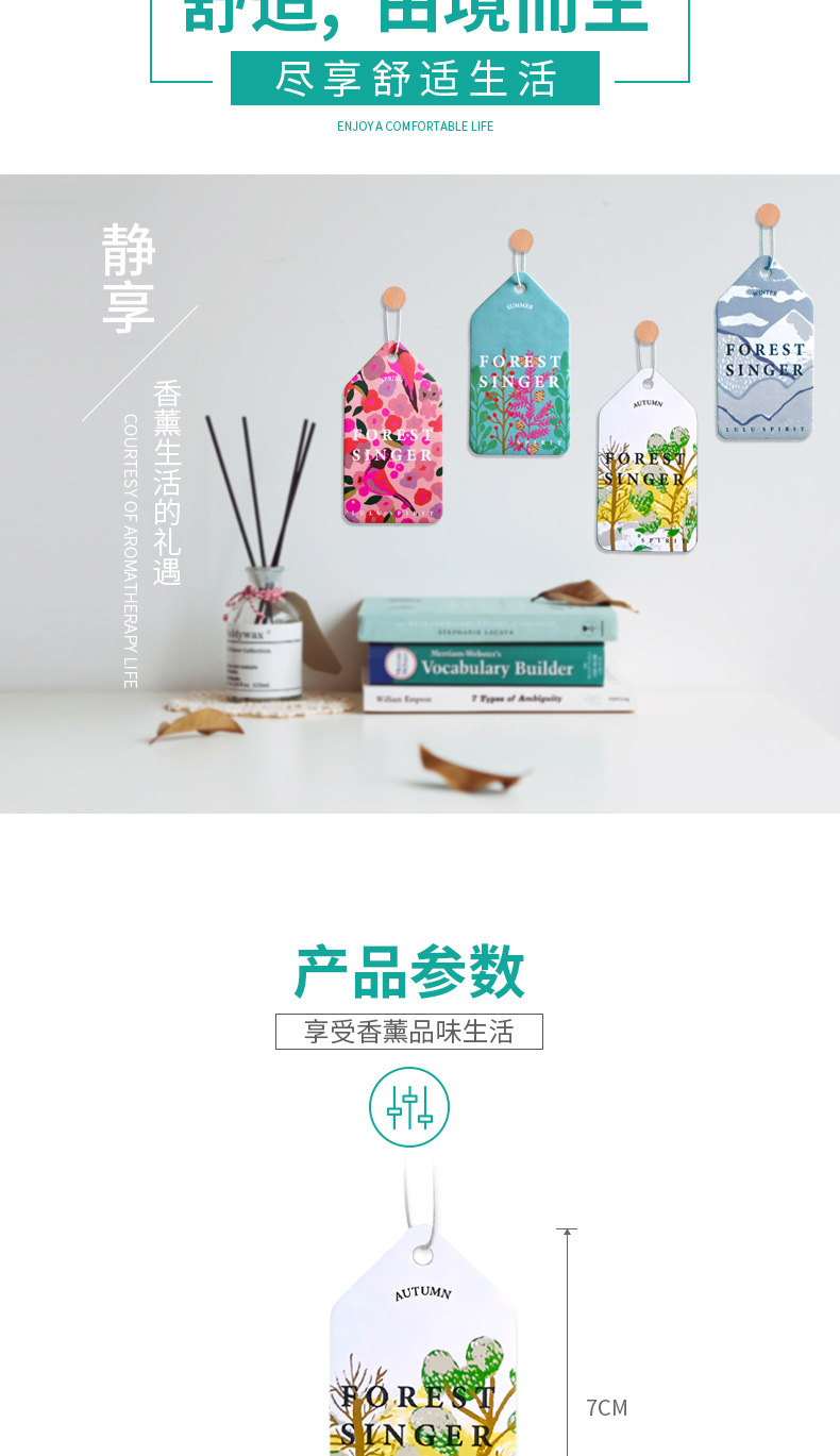 四季系列香片详情页_02