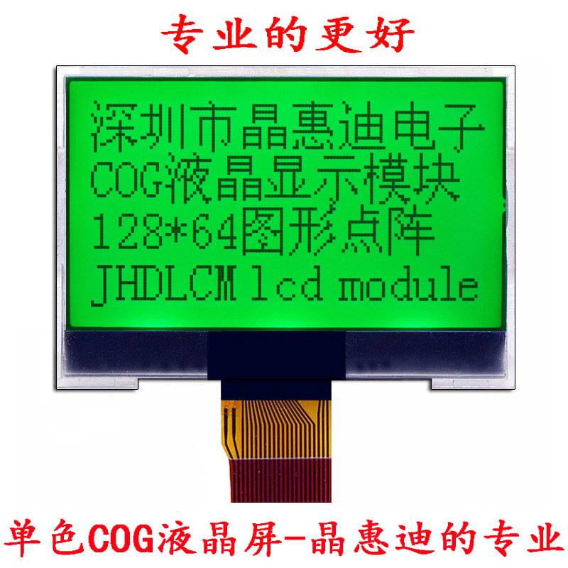 ��ӦҺ��ģ��/12864/LCM/2Ӣ��/STN/JHD12864-G121BTGF-Y/����