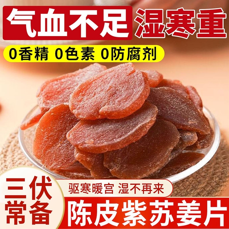 Tangerine Peel, Perilla, and Ginger Slices Snacks for the Hottest Days of Summer, Brown Sugar Ginger Slices, Ready-To-Eat, Farm-Fresh Black Sugar to Dispel Dampness Tangerine Peel, Perilla, and Ginger Slices Snacks for the Hottest Days of Summer, Brown Sugar Ginger Slices, Ready-To-Eat, Farm-Fresh Black Sugar to Dispel Dampness