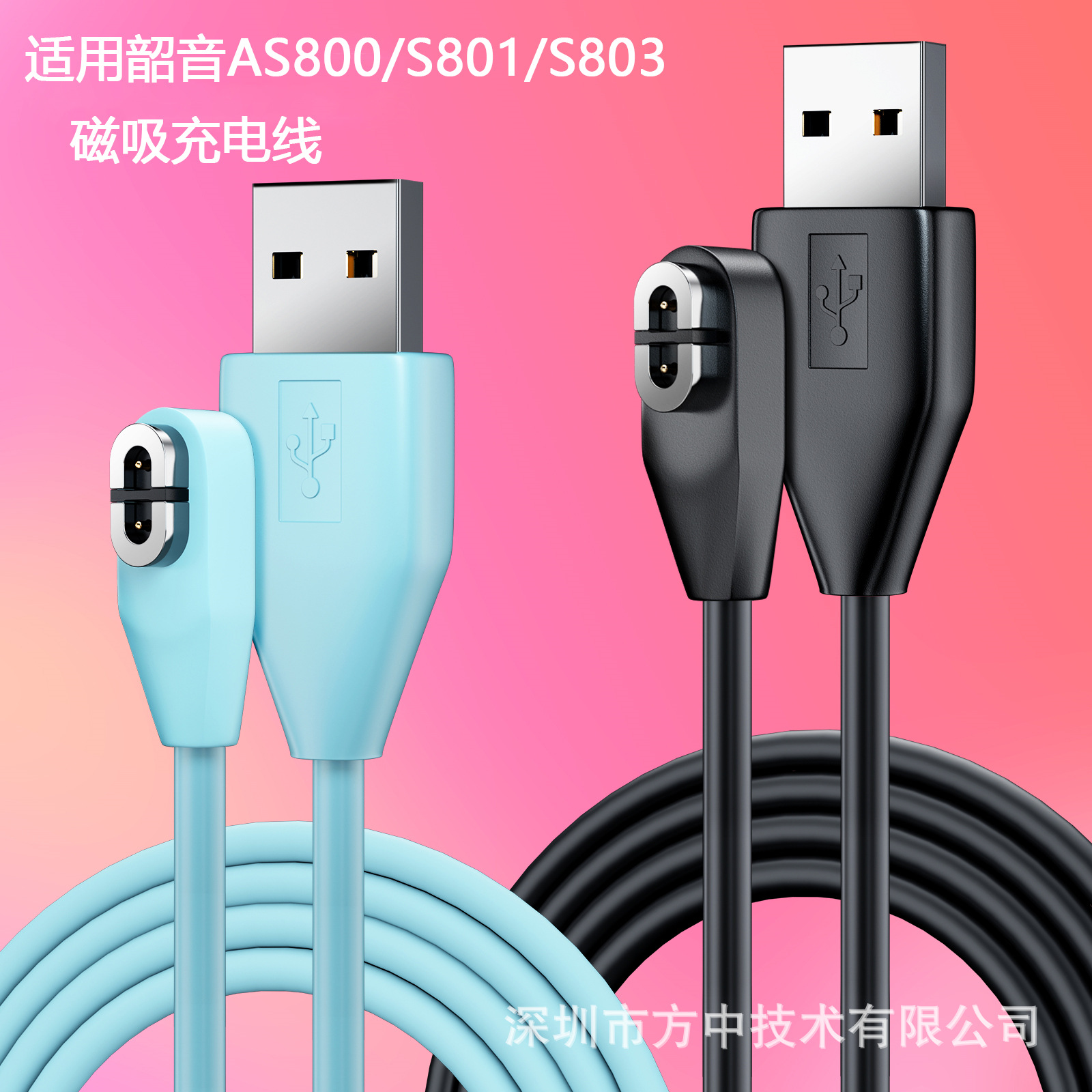 适用于Shokz韶音AS800/S803/S810骨传导蓝牙耳机充电线磁吸数据线