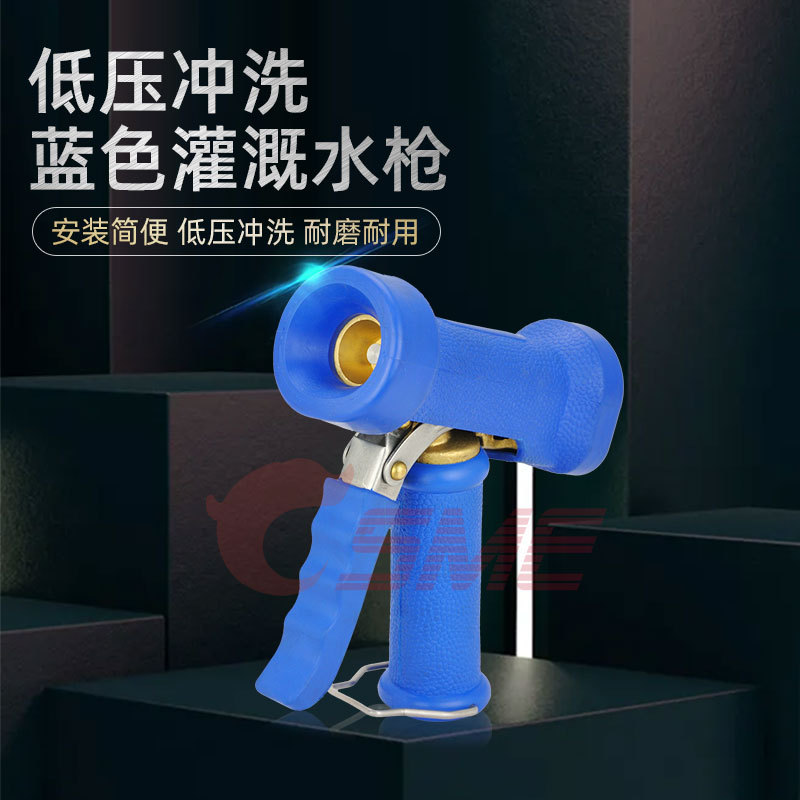 灌溉水枪园林用浇水喷洒喷雾蓝色橡胶外壳水枪防锈加压抗压