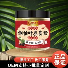 国药草本侧柏叶养发粉130克全新升级精心选材正品保障