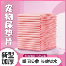 宠物尿片加厚尿不湿小狗小猫隔尿垫狗狗纸尿垫一次性包邮一件起批