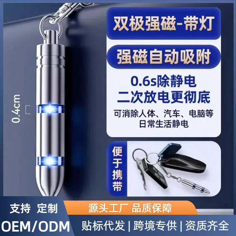 静电消除器除静电神器人体静电释放器车用放电去静电钥匙扣