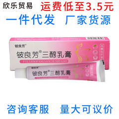 ベリリウム良芳三アルコールクリームクリーム軟膏三アルコールゲル草本軟膏は新品をサポートします。