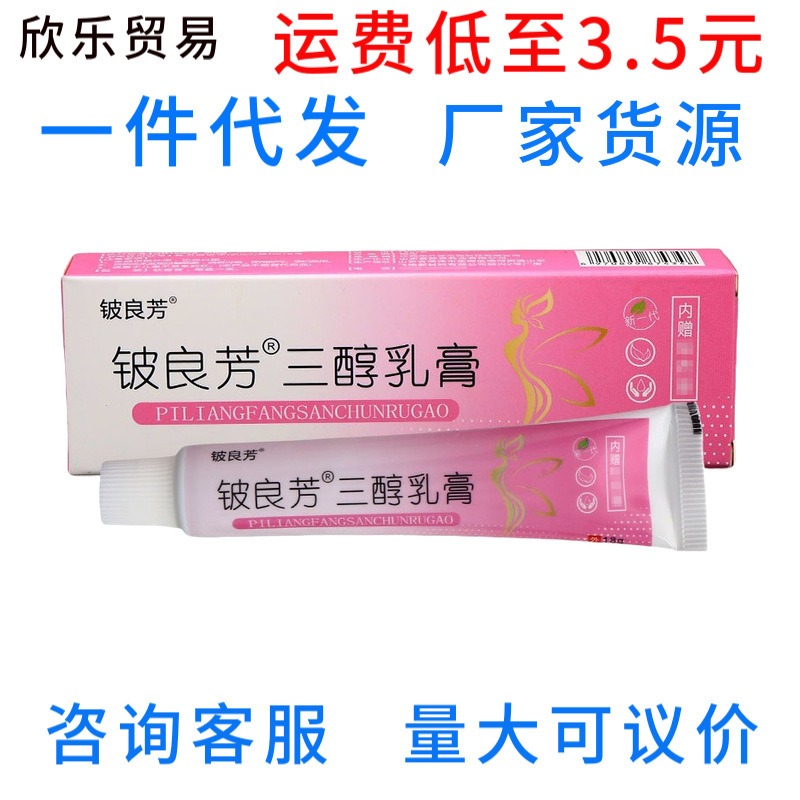ベリリウム良芳三アルコールクリームクリーム軟膏三アルコールゲル草本軟膏は新品をサポートします。|undefined