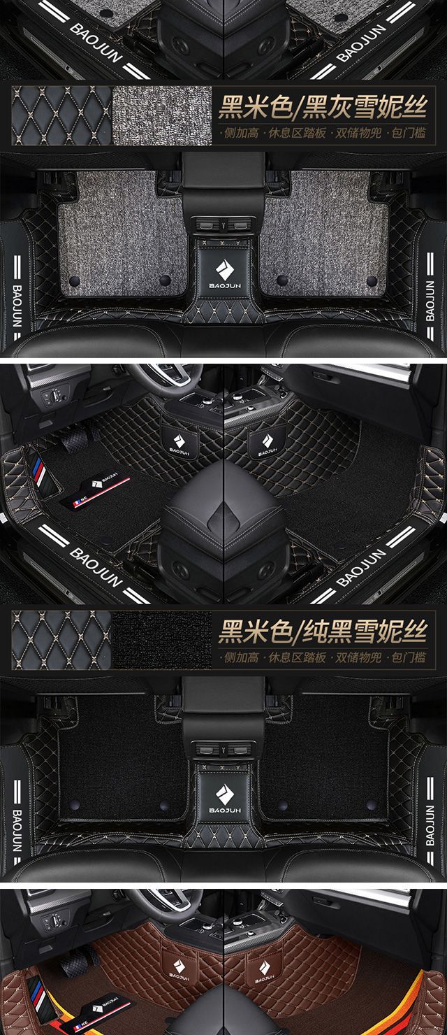 Applicable to Xinbaojun RC-5 RC-6 RM-5 RS-3 RS-5 RS-7 Valli surround car mat