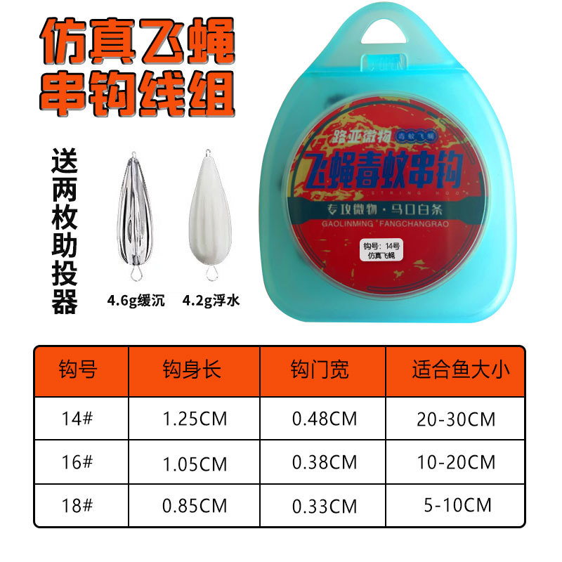 Simulated fly line set (boxed)