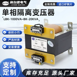 出口单相电源变压器LBK-1000VA~BK-20KVA隔离变压器控制变压器