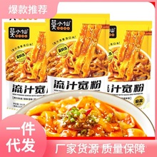 莫小仙麻酱流汁宽粉米粉土豆粉粉条懒人红油夜宵早餐速食宿舍