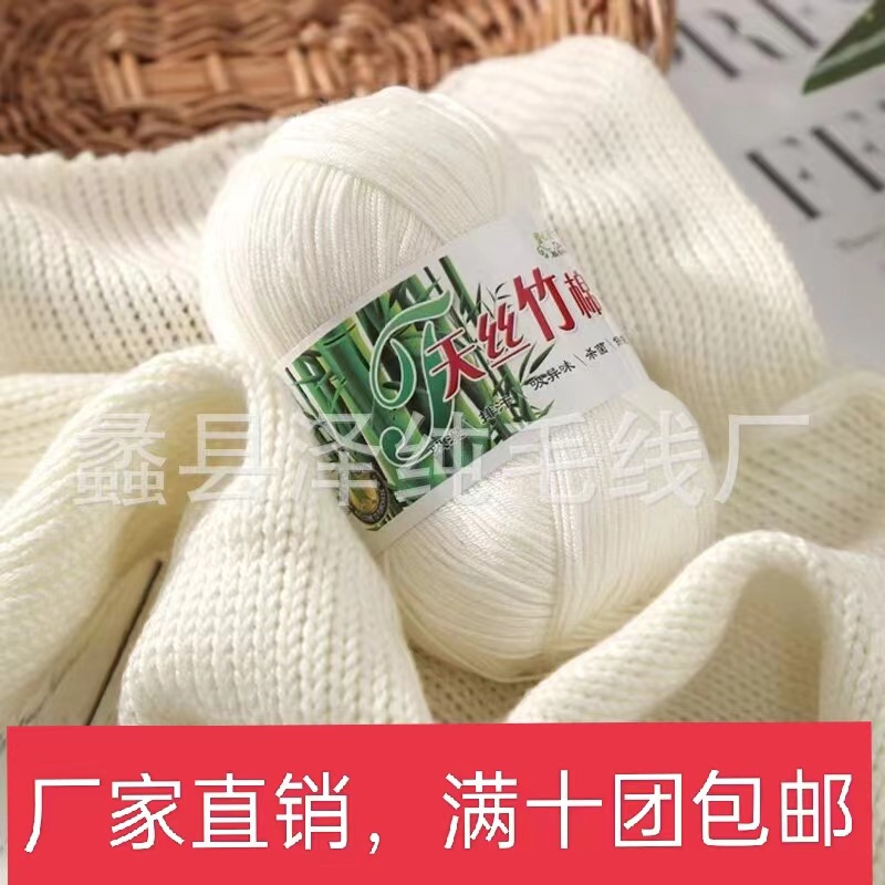 天丝竹棉夏季线钩针线竹炭棉毛线批发宝宝婴儿童棉线细毛线钩针