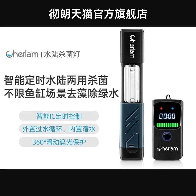 Cherang fish tank uv germicidal lamp ultraviolet amphibious marine tank algae removal green sterilization disinfection fish pond water purification
