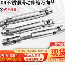 304不锈钢滑动伸缩万向节型精密十字万向节联轴器伸缩万向节询价