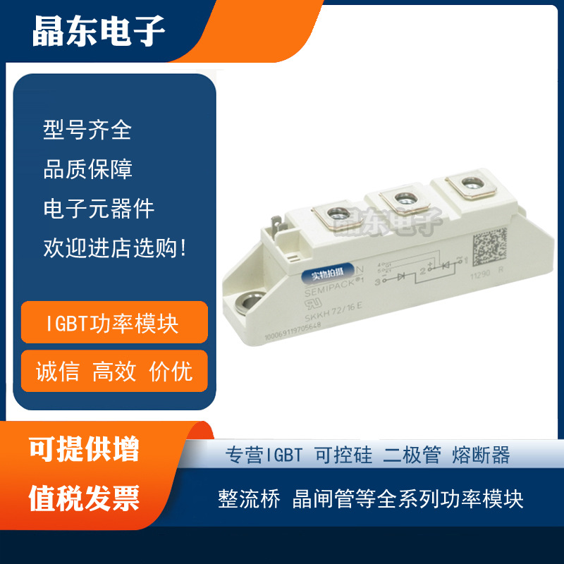原装可控硅模块SKKH26/12E SKKH26/16E现货速发