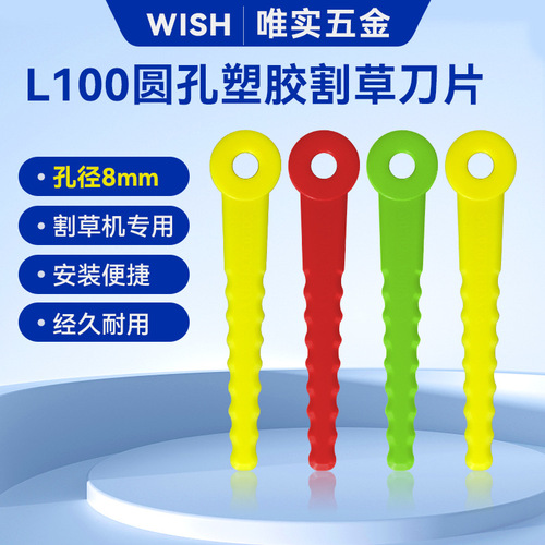 L100圆孔锯齿款割草机塑料刀片 园林割草机草坪修剪配件孔径8mm