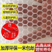 封窗户网格防坠网塑料网阳台防护网防盗网垫板防猫自装胶网围栏网