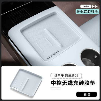 Suitable for 26 Models of Avita 07 Silicone Wireless Charging Pad Central Control Mobile Phone Anti-Slip Pad Accessories Supplies Interior Decoration (Anti-slip mat) - 26-models-of-avita-07-silicone-wireless-charging-pad-white