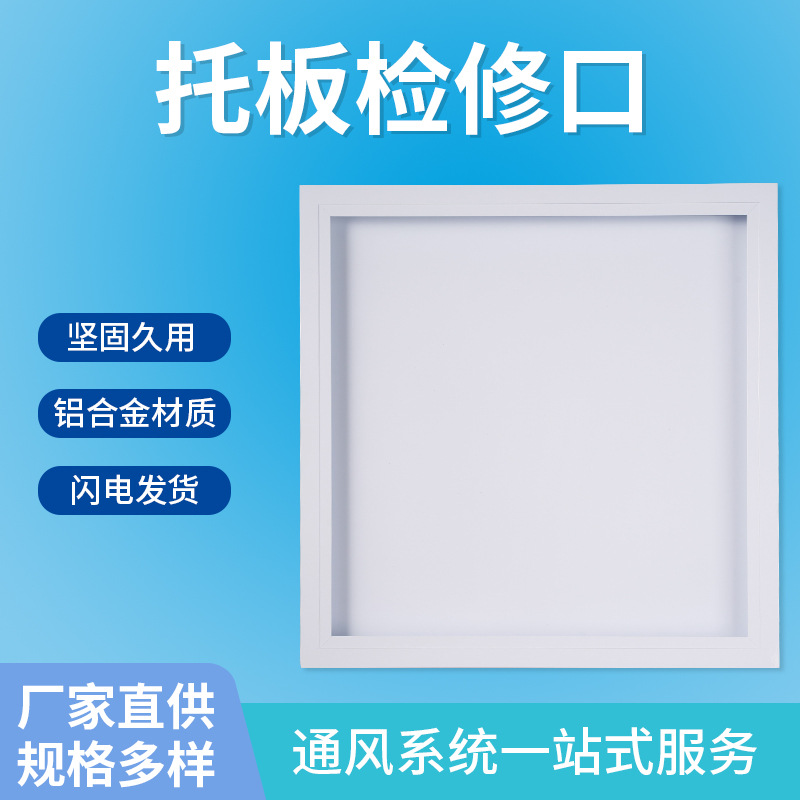 兴邺铝合金托板式检修口 暗藏式石膏板检修口 磁吸锁式检修口厂家