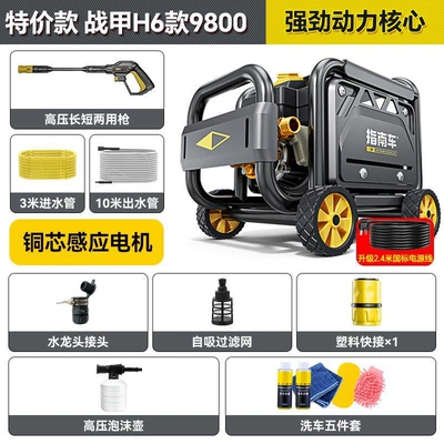 Water Gun, Floor Cleaning Motor, Portable car washer - war-armor-h6-special-price-13m-inlet-and-outlet-pipe-low-cost-performance