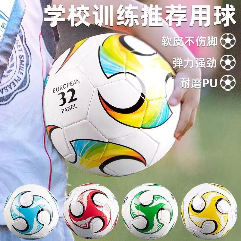 青少年足球2345号小学生幼儿园儿童初中训练考试专用球女生高颜值