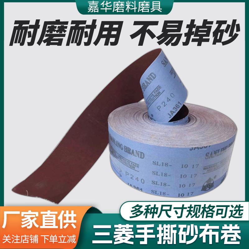 现货60-600目三菱手撕砂布卷 家具金属木工打磨抛光4寸砂纸卷