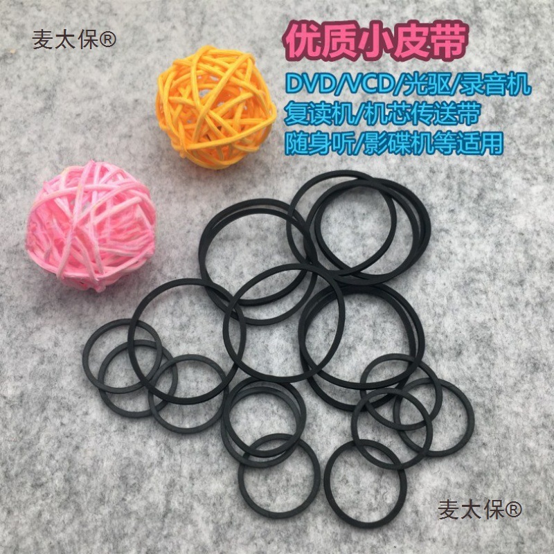 录音机光驱皮带橡皮筋电动马达传动带-任选包条麦太保