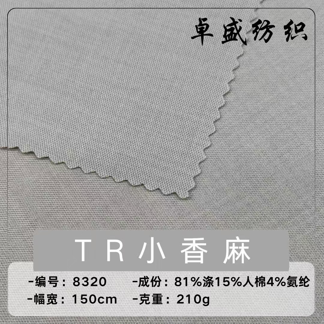 梭织TR西装面料弹力裤子风衣连衣裙涤纶斜纹服装布料日韩风衬衫