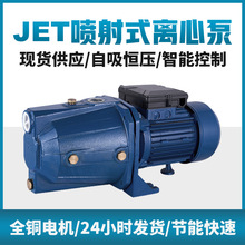 新界犀牛不銹鋼噴射泵JET高揚程大流量自吸恆壓智能控制品質保證