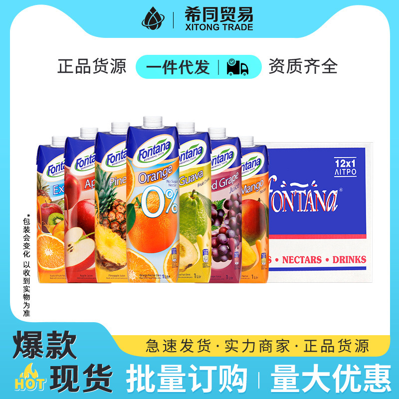 Cyprus Fontana Fruit Juice Drink 1L*12 Boxes Pineapple Juice Orange Juice Party Catering Drinks