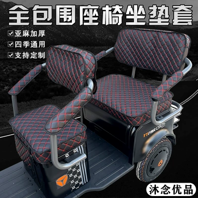 Cover Emmayadi Jinpeng Bird Electric car cushion