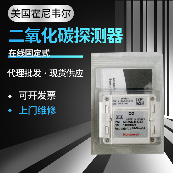 霍尼韦尔MIDAS在线固定式二氧化碳传感器CO2气体浓度检测仪