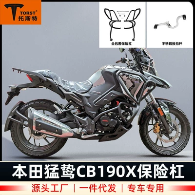 Motorcycle bumper 190x bumper Wuyang Honda